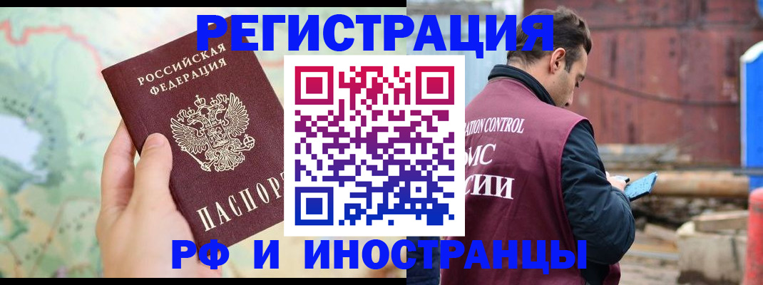 временная регистрация законно в Шали