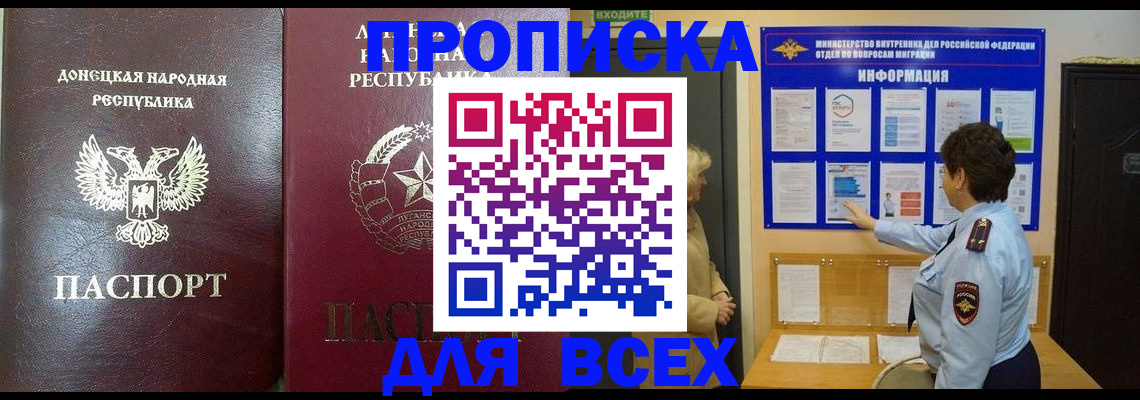 временная регистрация для всех в Шали